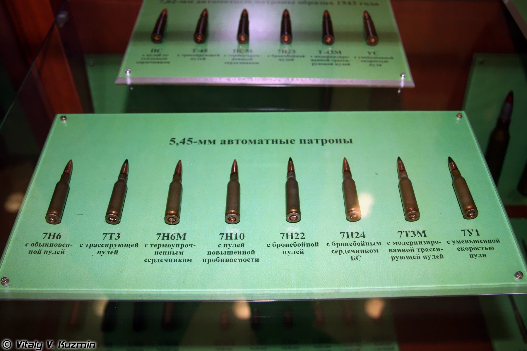 Figure 4 — The 5.45×39 family displayed at a Russian museum — ball, tracer, enhanced-penetration and subsonic loadings, each with its index. The 7N6 at the left is the round the AK-74 was adopted with.